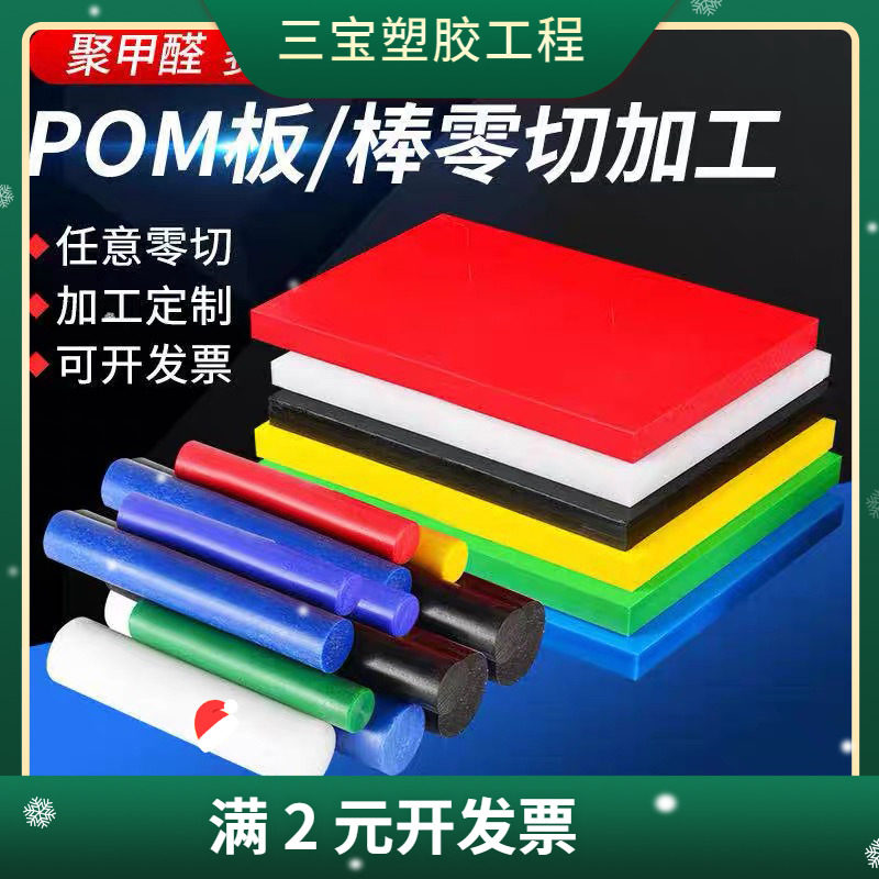 白色黑色防静电聚甲醛板赛钢棒零切POM板棒POM管空心聚甲醛管雕刻