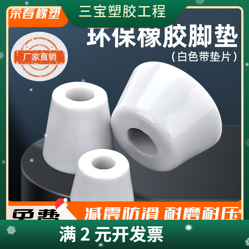 白色环保橡胶脚垫仪器机箱减震垫家具底脚桌椅增高垫脚防滑机脚