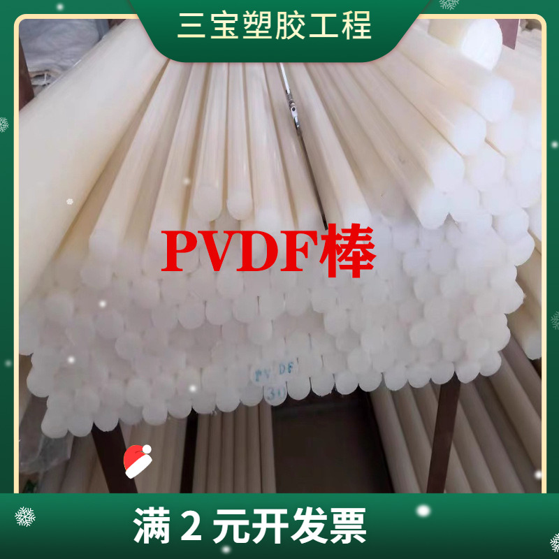 PVDF板 PCTFE棒 PVDF棒 乳白色PFA棒 半透明聚三氟氯乙烯 钢氟龙