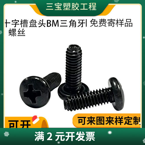 源头工厂BM十字槽圆头三角牙缩尾机壳螺丝钉m4m5m6镀锌环保加硬