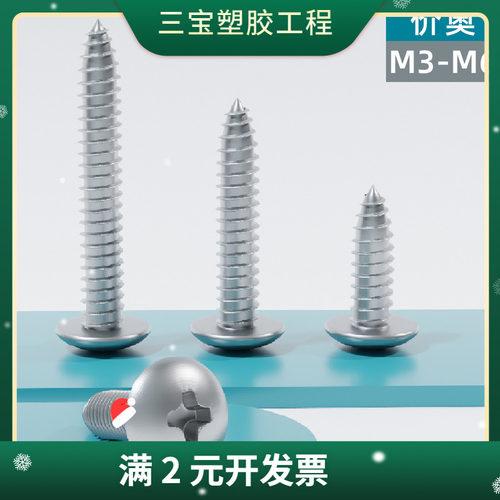 304不锈钢十字大扁头自攻螺丝M4M5M6伞头十字蘑菇自攻粤标螺钉