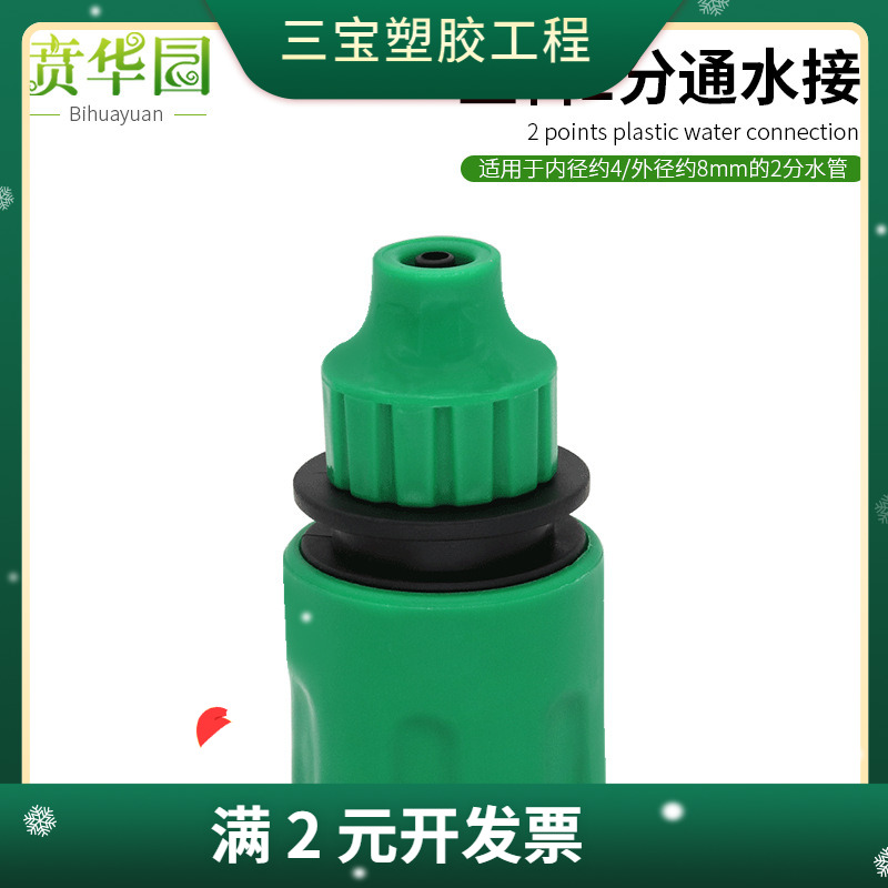 1/4英寸微喷滴灌雾化微喷设备47管浇花毛细管快速接头2分通水接头