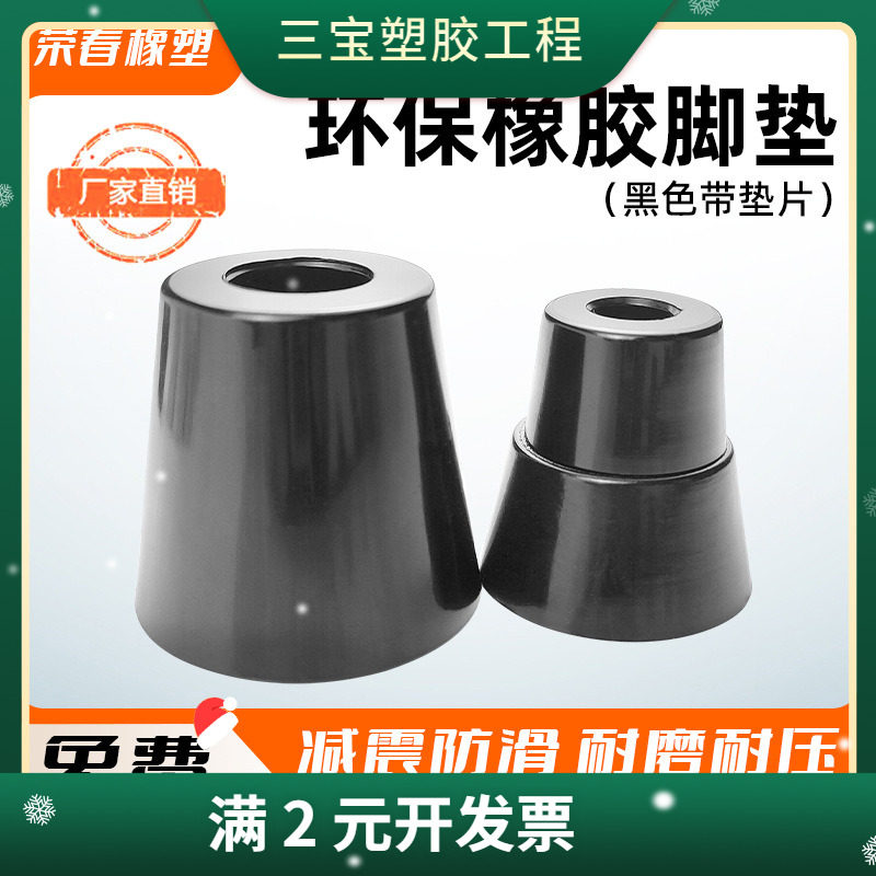 环保橡胶脚垫家具桌椅锥形垫脚带垫片机脚仪器减震垫仪表机箱地脚
