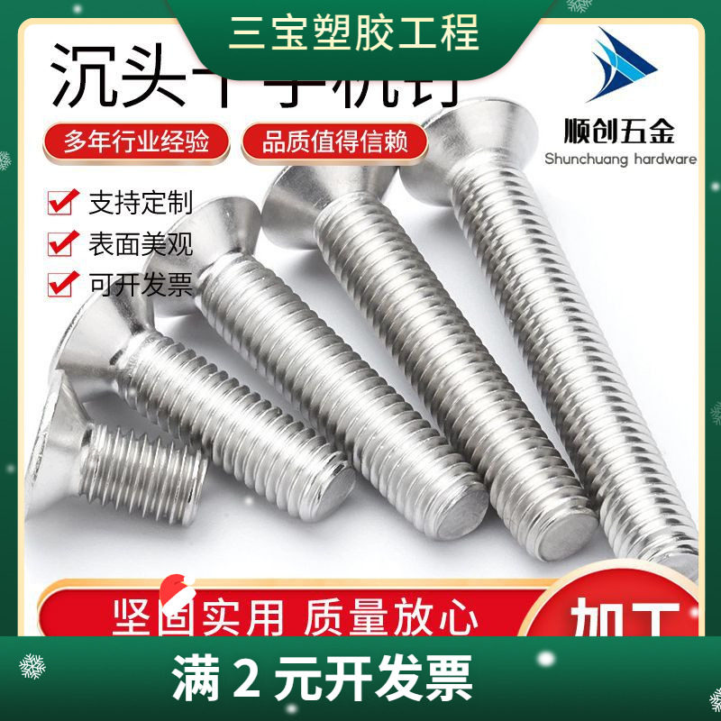 201不锈钢老标沉头十字机螺钉 GB819-76小平头十字槽机螺丝M6-M12