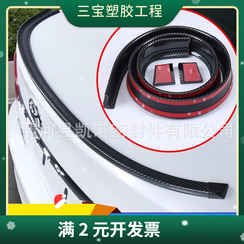 汽车尾翼碳纤维纹橡胶尾翼二厢三厢免打孔通用大小轿车后尾翼顶翼