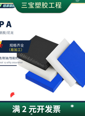 正品PA66-GF30加纤尼龙棒 黑色尼龙板聚酰胺蓝色尼龙棒板零切加工