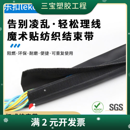 乐扣LKCM粘式纺织结束带包线布线束包裹布防水耐磨保护套管
