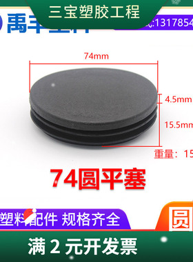 定制74mm黑色圆塞 塑料 堵头管塞椅子加厚防滑脚垫圆管封口盖内塞