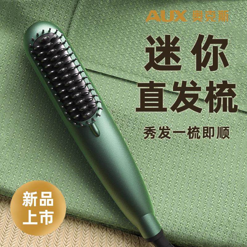 奥克斯直发梳负离子不伤发直发卷发两用卷发棒蓬松头发造型梳