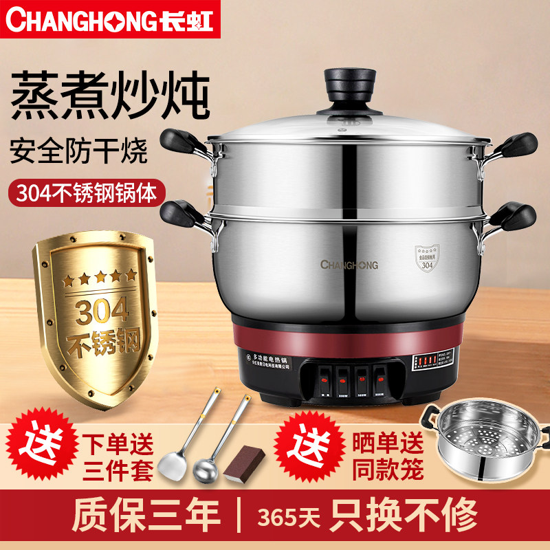 长虹304不锈钢电炒锅多功能电热锅家用电蒸煮炒菜一体式加厚电锅属于什么档次？