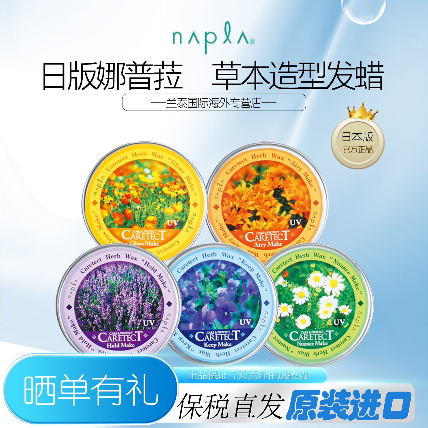 日本NAPLA娜普菈Caretct HB系列植物草本无硅造型发蜡发泥50g定型