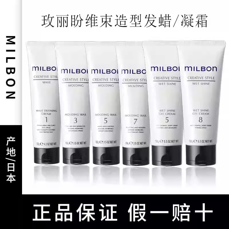 玫丽盼全球化milbonglobal维束造型发乳喷胶雾发蜡凝露凝霜弹力素