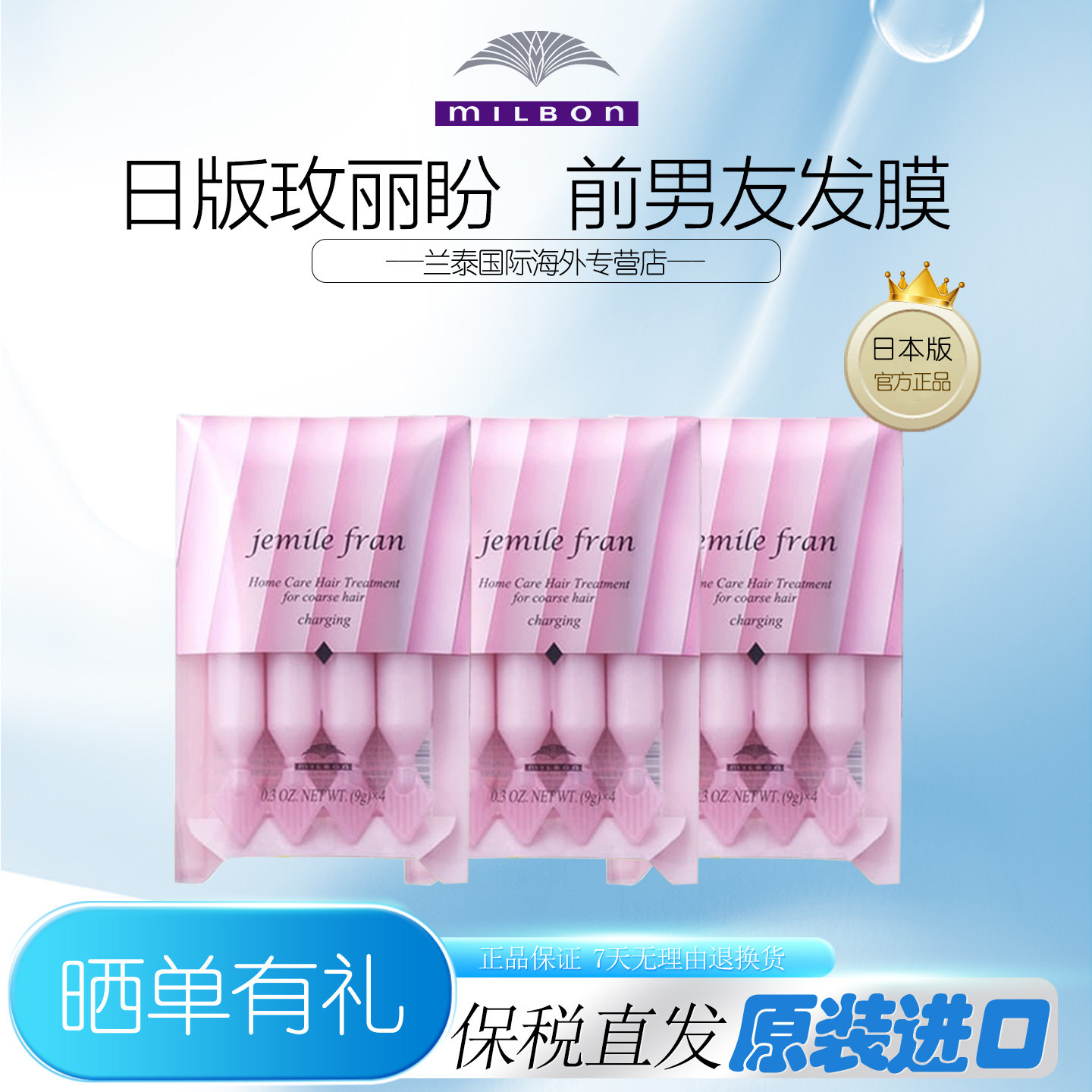 临期特惠milbon玫丽盼前男友菱形发膜9gx4修护干枯补水顺滑护发膜