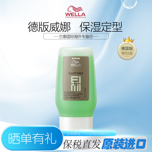威娜造型油头啫喱持久定型保湿