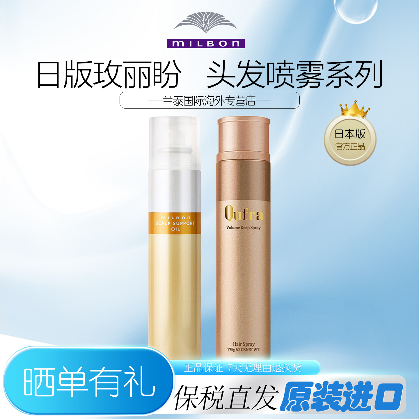 日本进口玫丽盼体积感保持发胶蓬松造型干胶染前头皮隔离保护喷雾