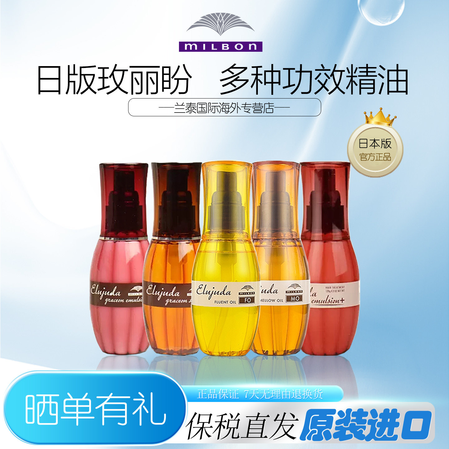 日本Milbon玫丽盼护发精油精华液免洗护发乳液干枯防毛躁染烫修护