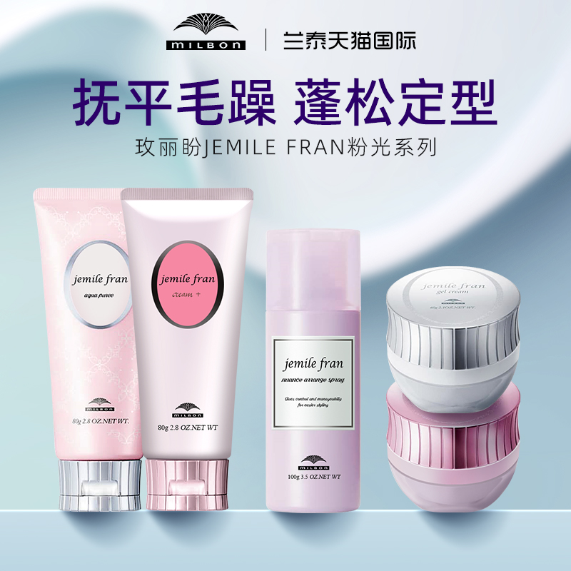 玫丽盼milbon造型霜柔顺打底露