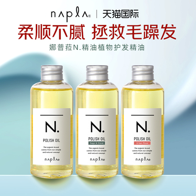 日本napla娜普拉免洗护发乳油