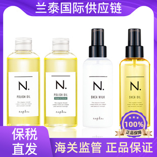 日本napla娜普菈N.oil护发精油植物护发湿发感造型乳液卷发发油女