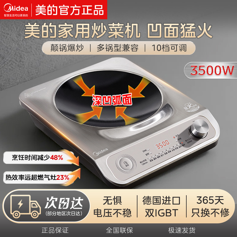 美的凹面电磁炉2025新款家用多功能炒菜锅专用3500W大功率猛火灶