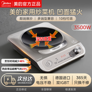 美的凹面电磁炉2025新款家用多功能炒菜锅专用3500W大功率猛火灶