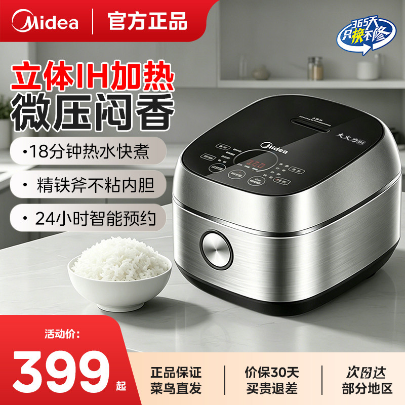 美的电饭煲家用5L多功能IH加热3到4人智能预约不粘电饭锅官方正品