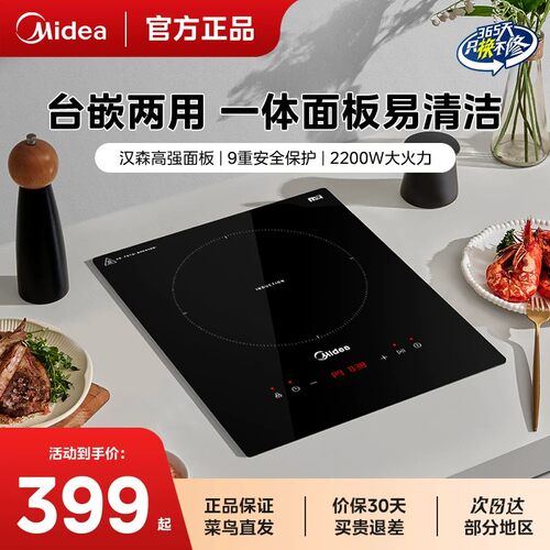 美的台嵌两用家用电磁炉
