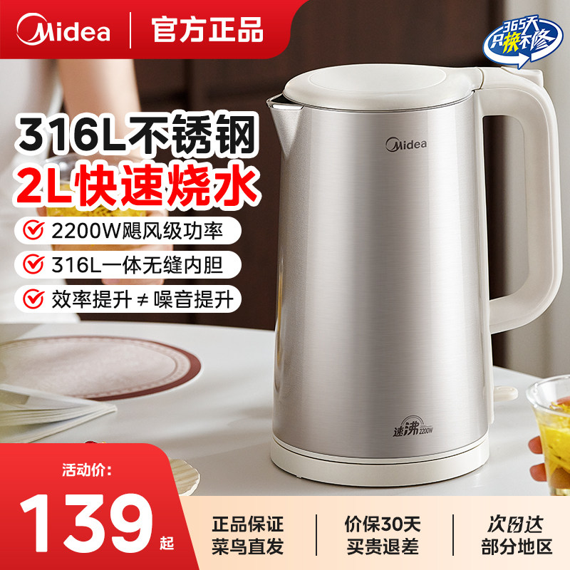 美的电热水壶2升新款316不锈钢无缝内胆双层防烫烧水壶家用官方