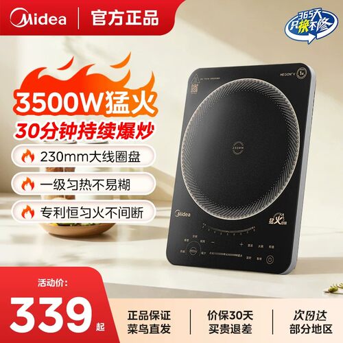 美的一体黑晶面板电磁炉