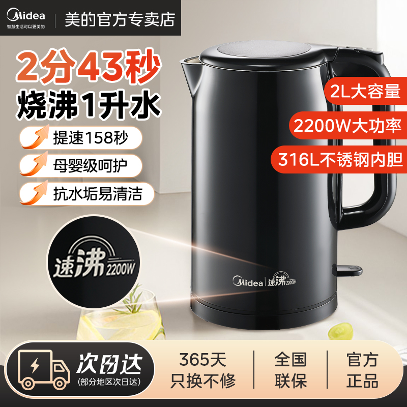 美的电热水壶家用2L大容量烧水壶316不锈钢食品级保温一体全自动