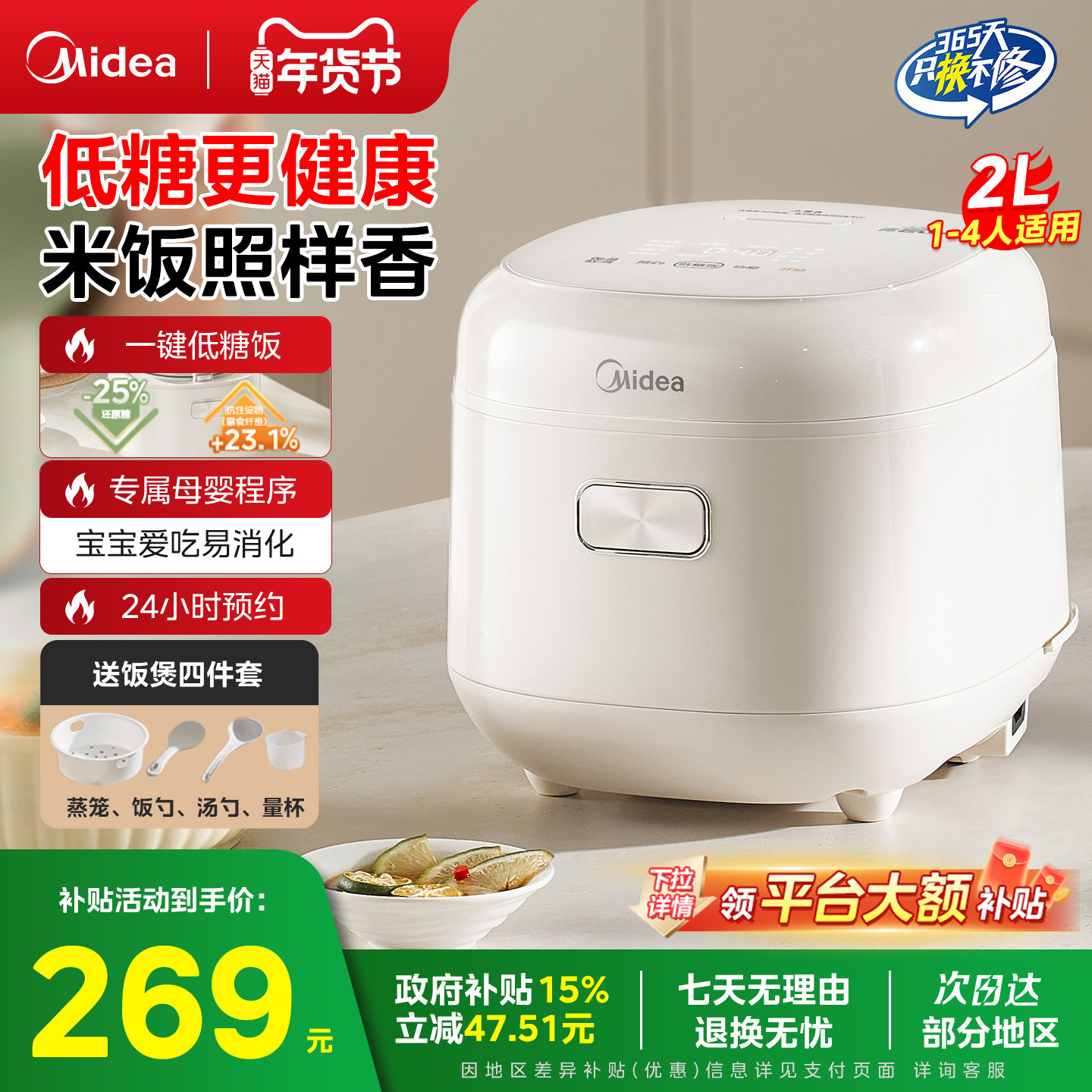 政府补贴美的低糖电饭煲米汤分离1迷你2小型3人2025新款4小电饭煲