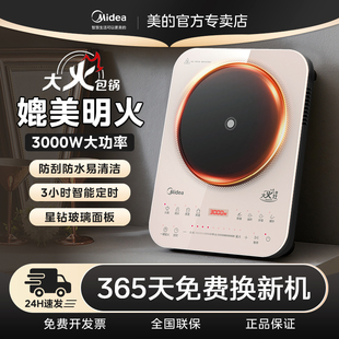 美 电磁炉家用3000W大功率多功能智能定时炒菜灶25官方旗舰新品