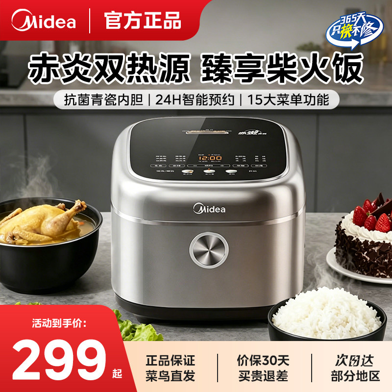 美的电饭煲家用4L新款3到4人大容量多功能智能赤炎电饭锅官方正品