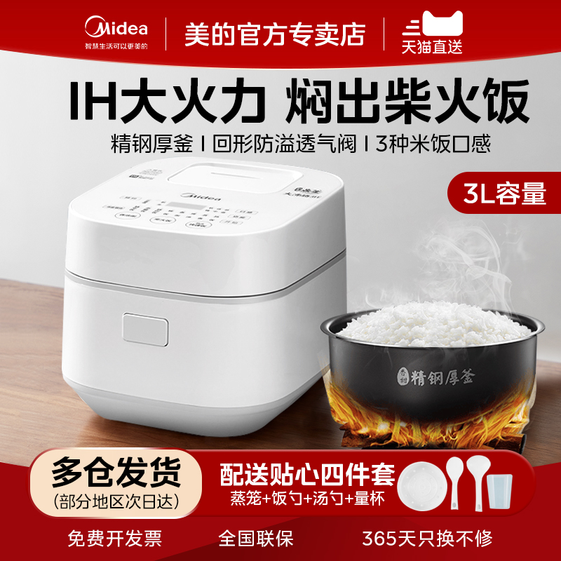 美的电饭煲家用3升智能IH电磁加热多功能快速小型柴火电饭锅1-5人