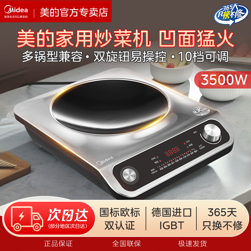 美的凹面电磁炉2025新款