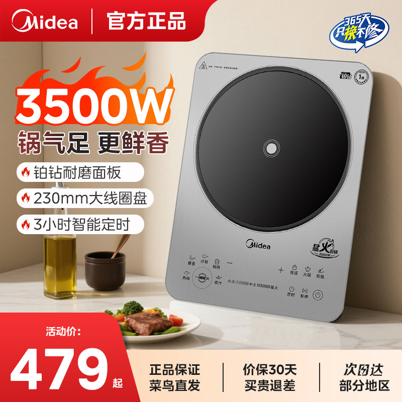 美的电磁炉家用3500W猛火爆炒多功能大功率节能电磁灶官方正品
