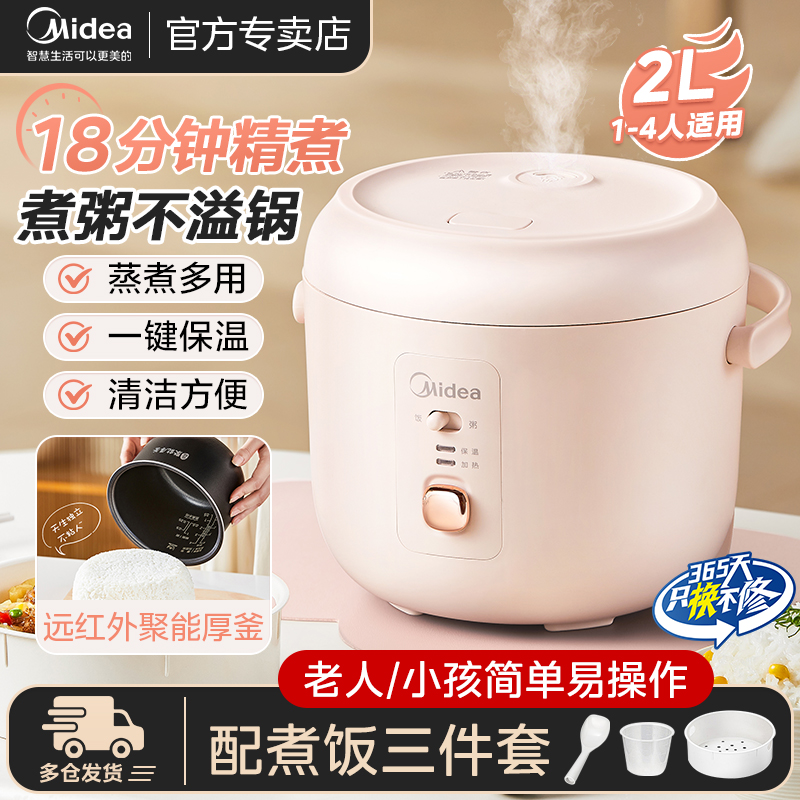 美的电饭煲2L家用多功能小型1到2人宿舍一人食官方正品迷你电饭锅