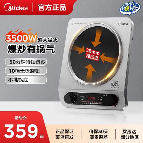 美的凹面电磁炉3500W大功率防水速热爆炒猛火家用电磁灶2025新款