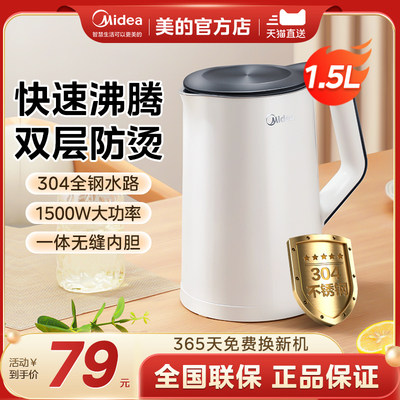 美的电热水壶家用不锈钢保温一体烧水壶自动大容量开水壶官方正品
