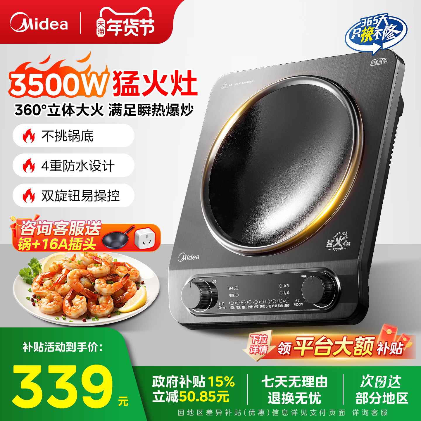 美的凹面电磁炉家用3500W大功率旋钮易操作2025新款火锅炒菜机