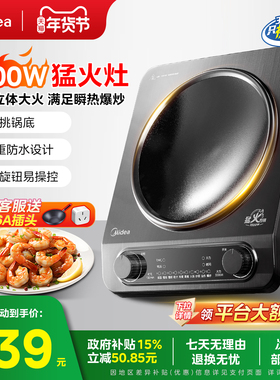 美的凹面电磁炉家用3500W大功率旋钮易操作2025新款火锅炒菜机