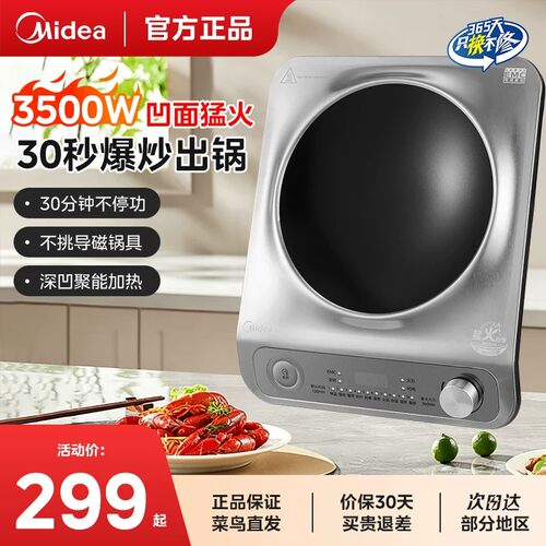 美的凹面家用电磁炉3500W电磁灶