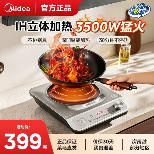 美的凹面电磁炉大功率火锅