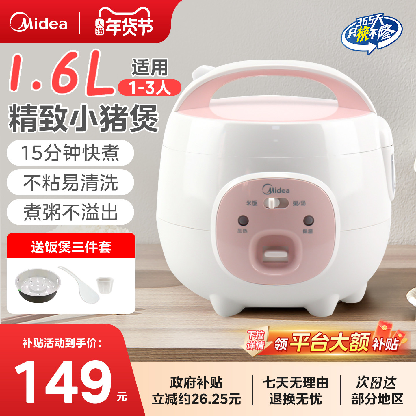美的YN161电饭煲家用迷你烹饪机粥汤不粘锅单人宿舍1-3人官方正品,厨房电器,电饭煲,淘宝优惠券,粉丝福利购,淘宝优惠卷