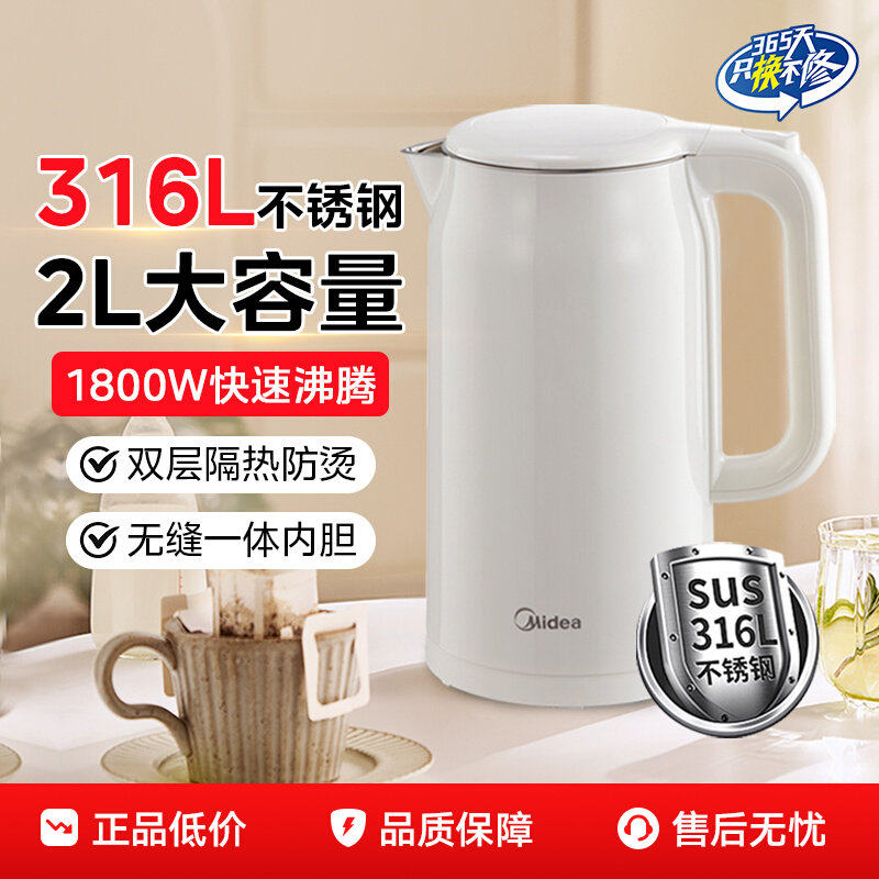 美的电热水壶家用2升大容量双层一体无缝316不绣钢母婴快速烧水壶
