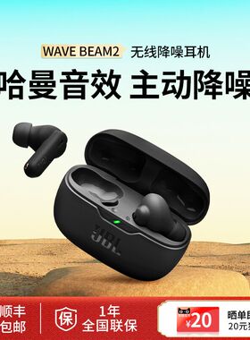 JBL WAVE BEAM2真无线主动降噪蓝牙耳机入耳式运动安卓苹果通用