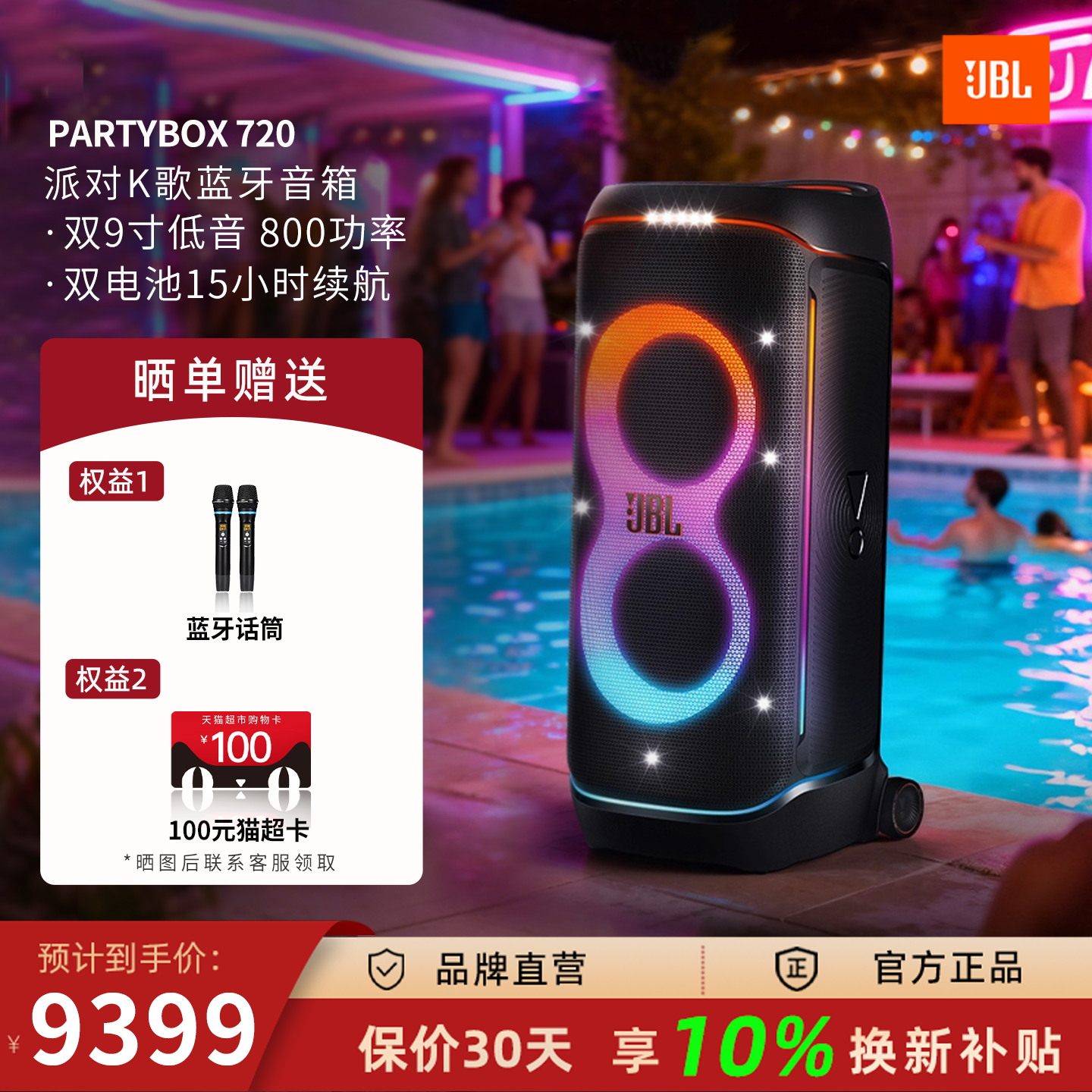 JBL PARTYBOX 720户外便携拉杆音箱广场舞音响大型派对K歌