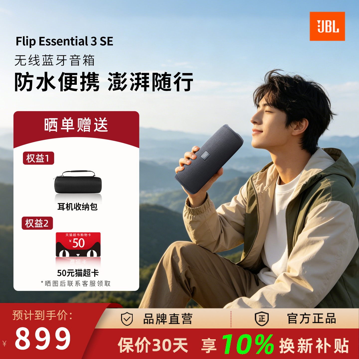 JBL FLIP ESSENTIAL 3 SE无线蓝牙音箱便携式户外低音万花筒音响