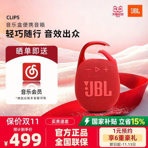 JBL音乐盒5代CLIP5迷你小音箱