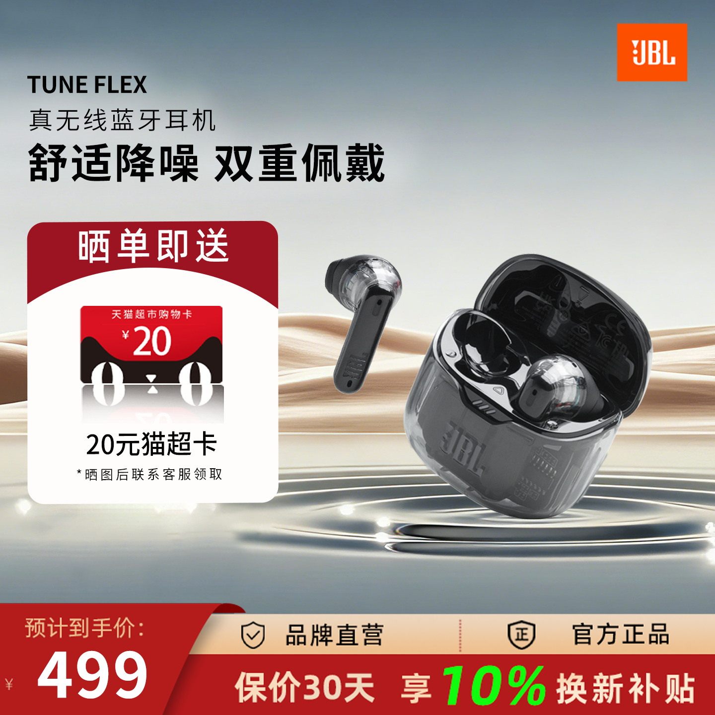 JBL TUNE FLEX小晶豆降噪版 真无线蓝牙耳机入耳式半透